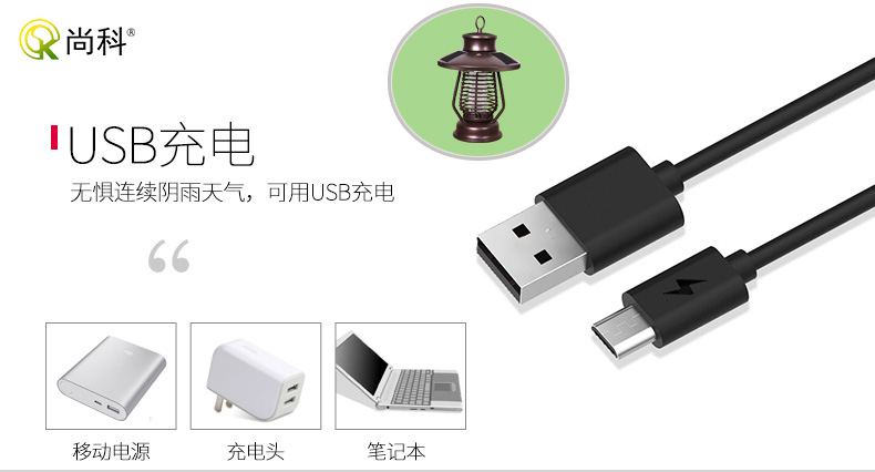 戶(hù)外滅蚊燈可以USB充電