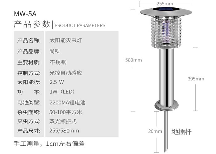 太陽能滅蚊燈使用方法